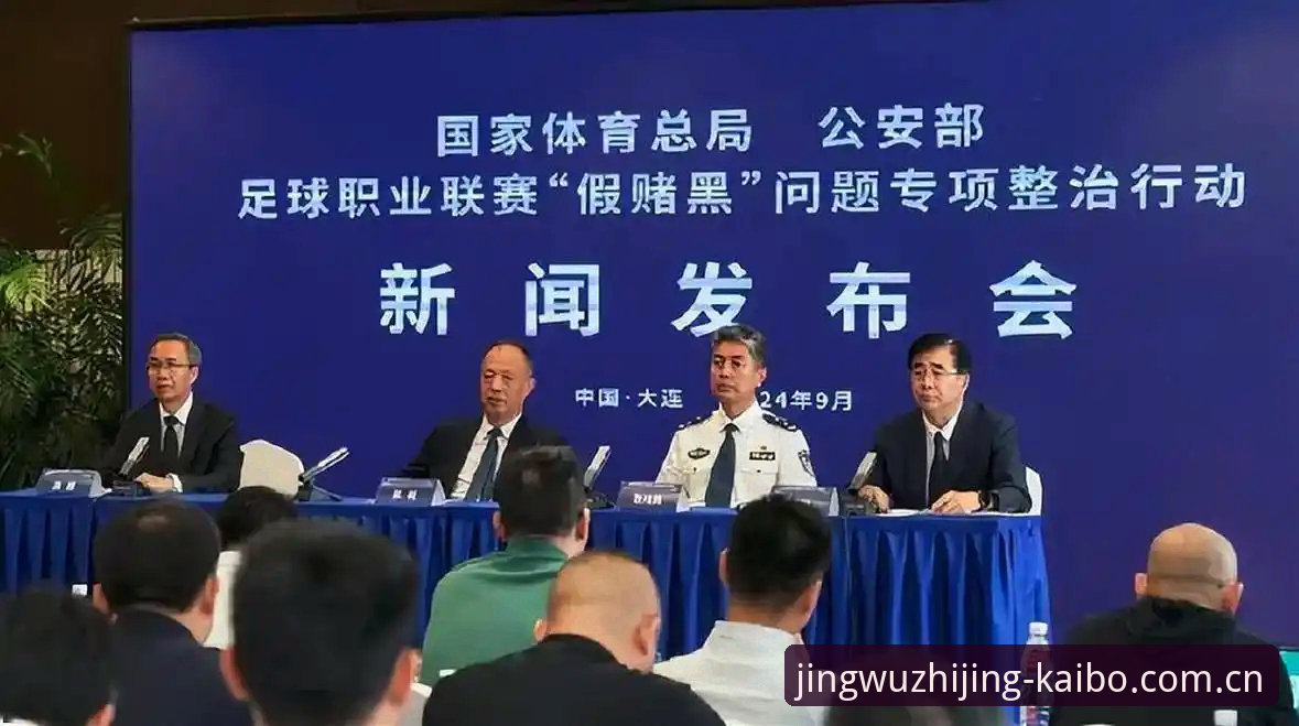 3大警示：足协17人终身禁足背后的行业乱象与创新破局