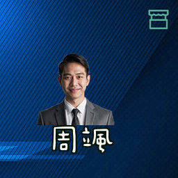 周飒