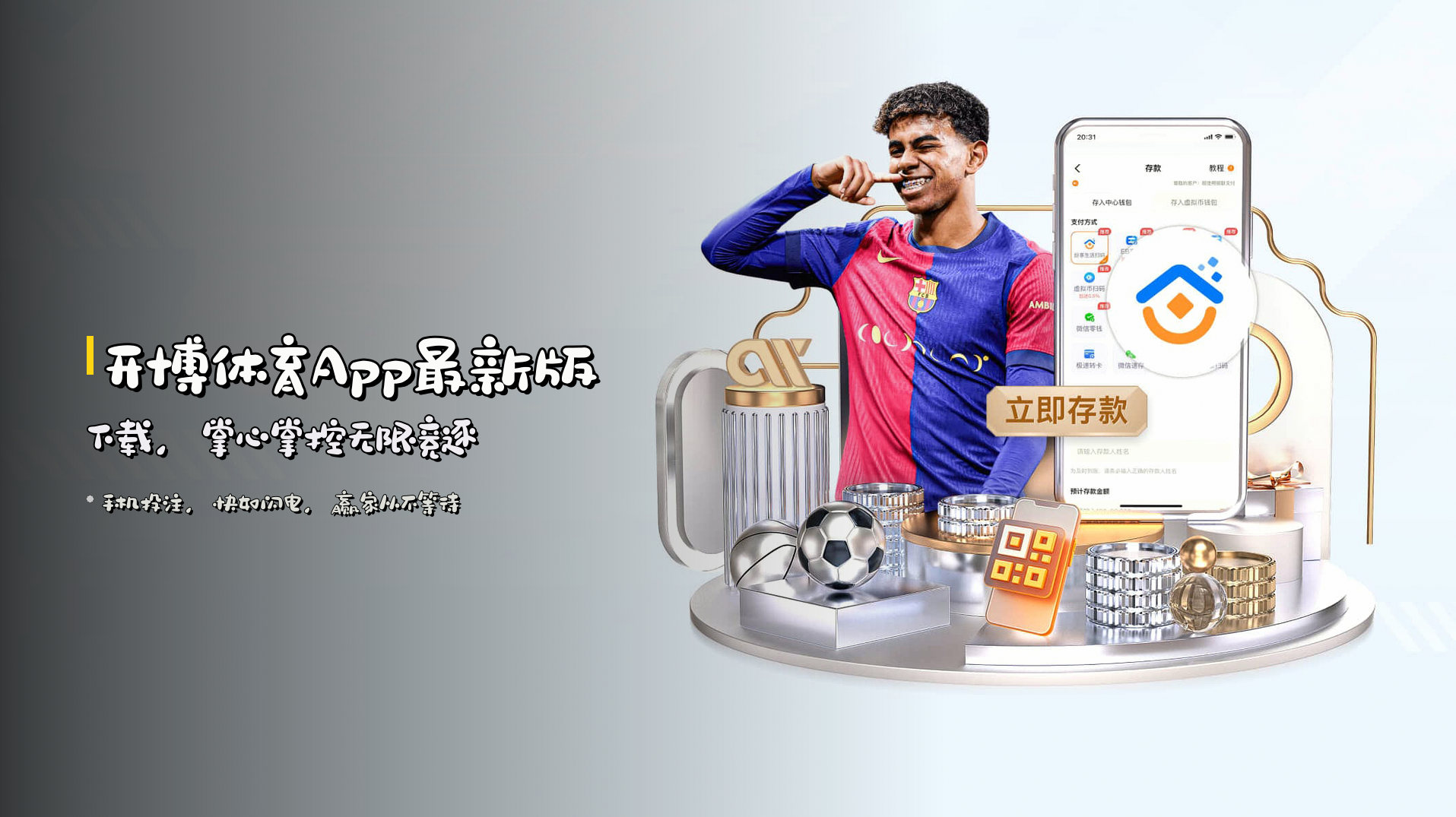 开博体育App最新版下载，掌心掌控无限竞逐